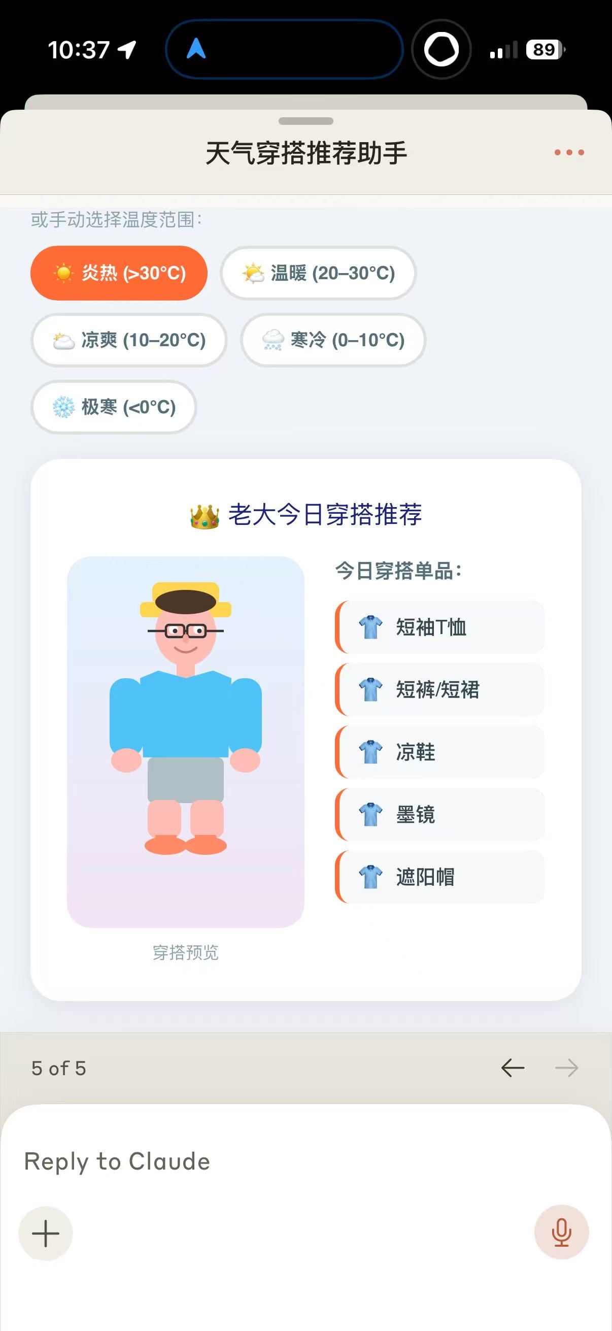 Claude 穿搭推荐 — 工具界面
