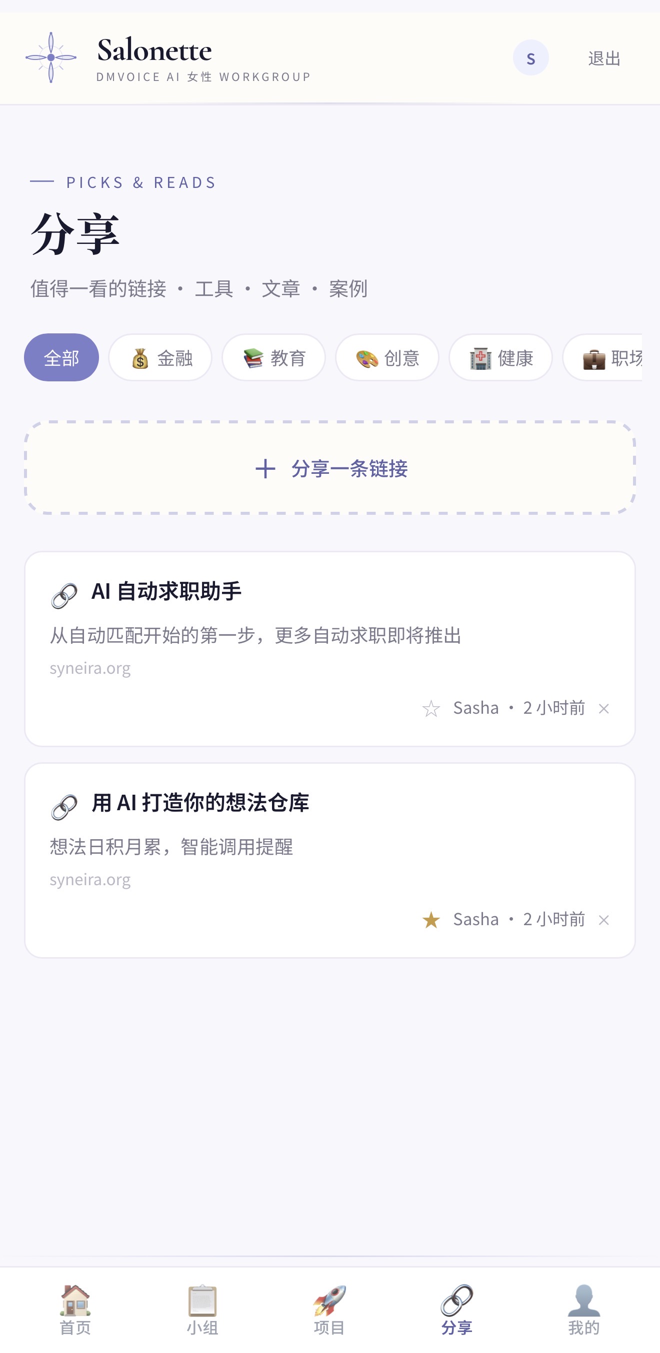 Salonette 分享页